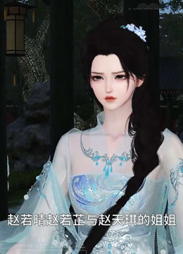 我被邪王宠入骨第七十二集计谋！！海报