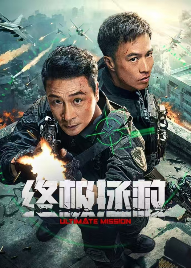 终极拯救英文版海报