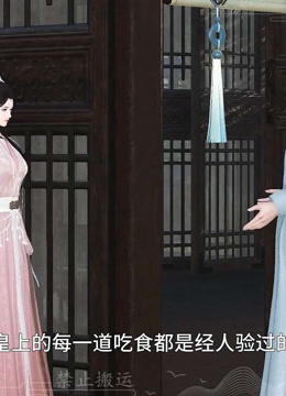 我被邪王宠入骨第六十四集已经三天！海报