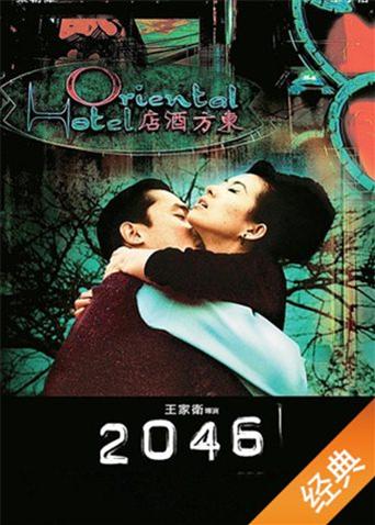 2046粤语版海报