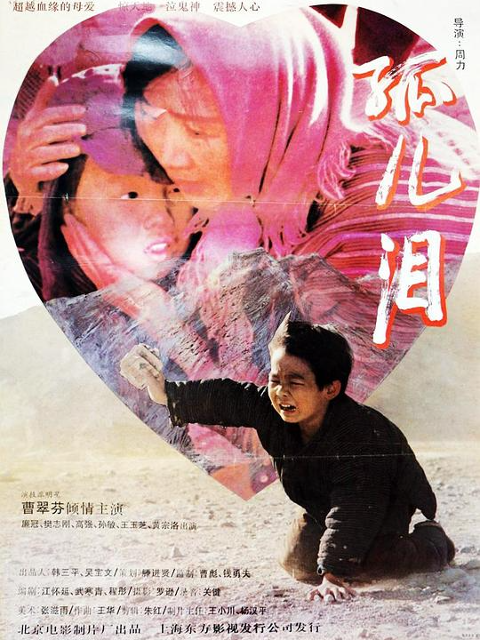 孤儿泪海报