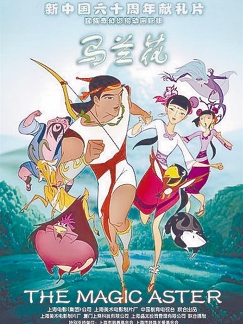 马兰花海报