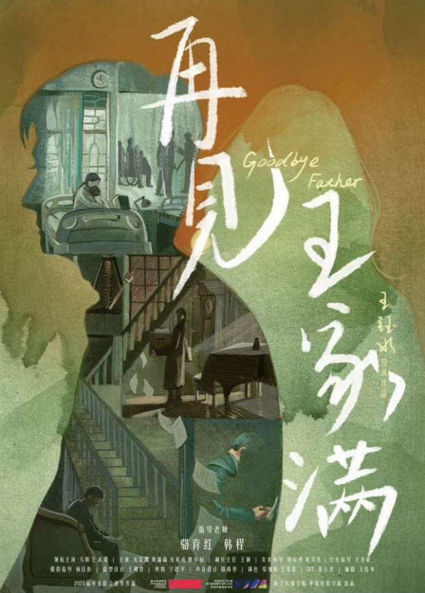 再见，王家满海报