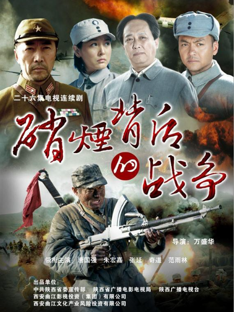 硝烟背后的战争海报