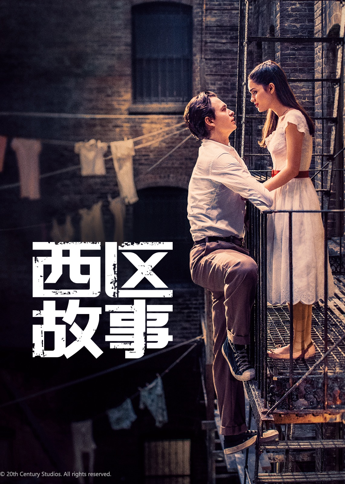 西区故事海报
