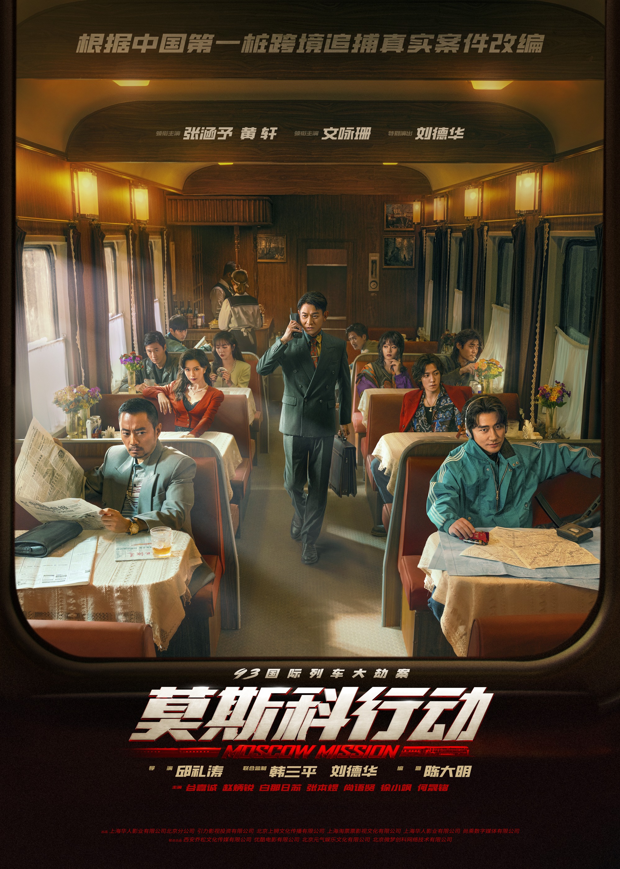 莫斯科行动海报