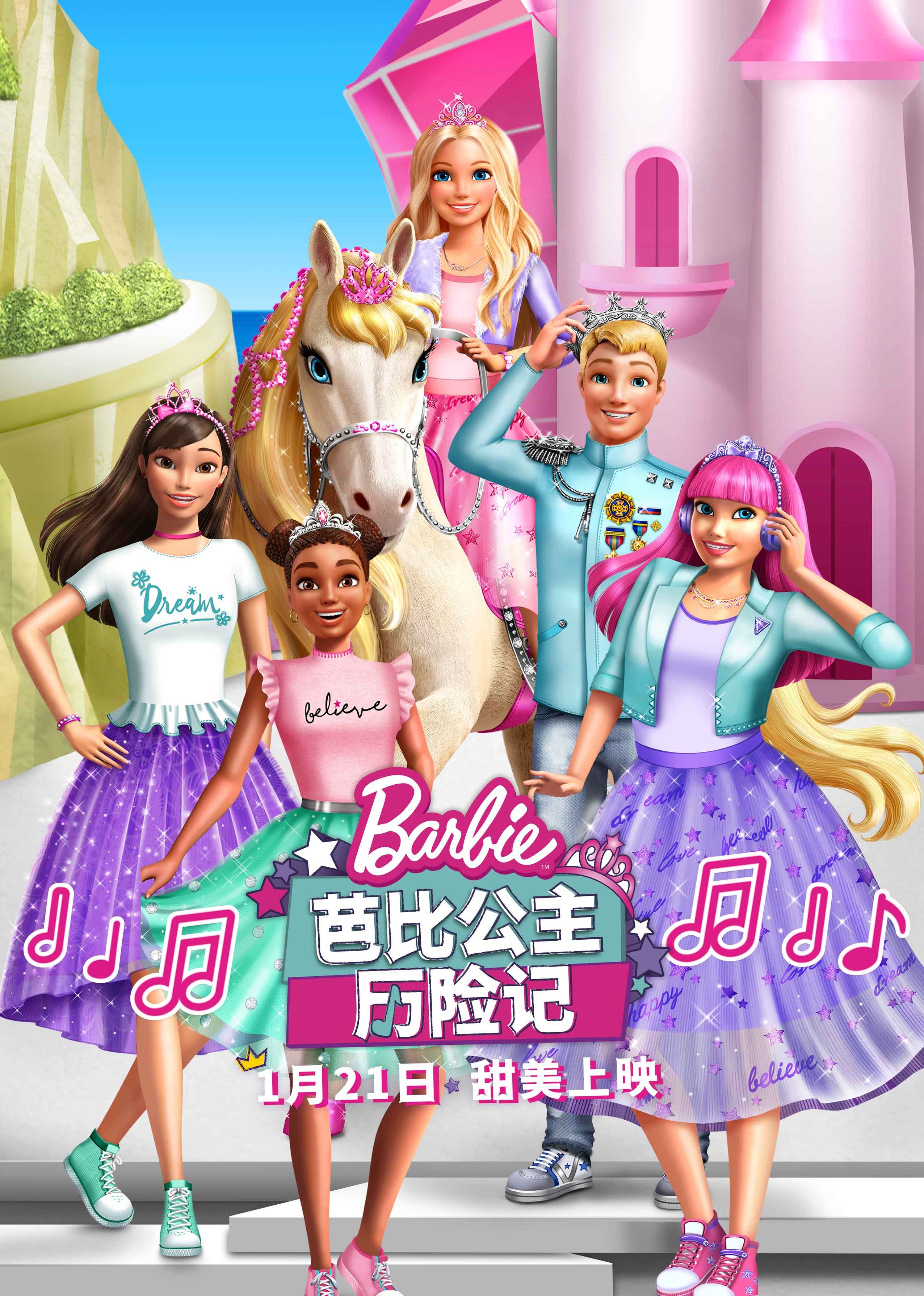 芭比公主历险记海报