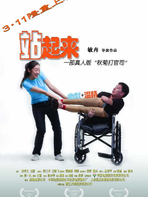 站起来海报