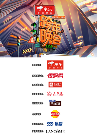 2023-2024湖南卫视芒果TV跨年晚会海报