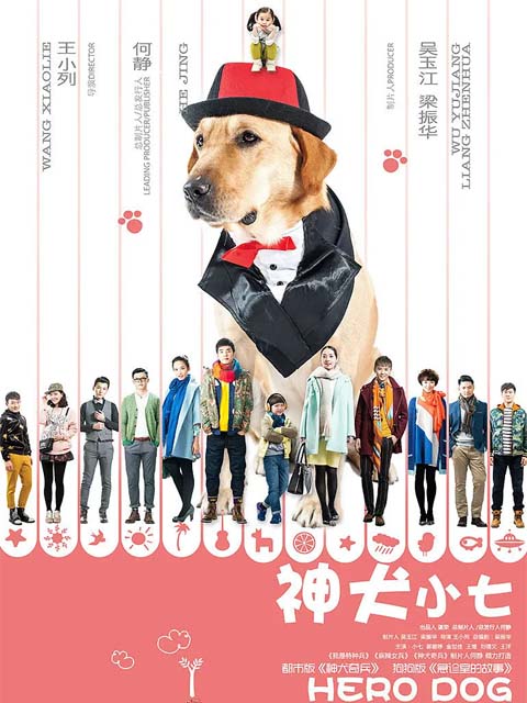 神犬小七海报
