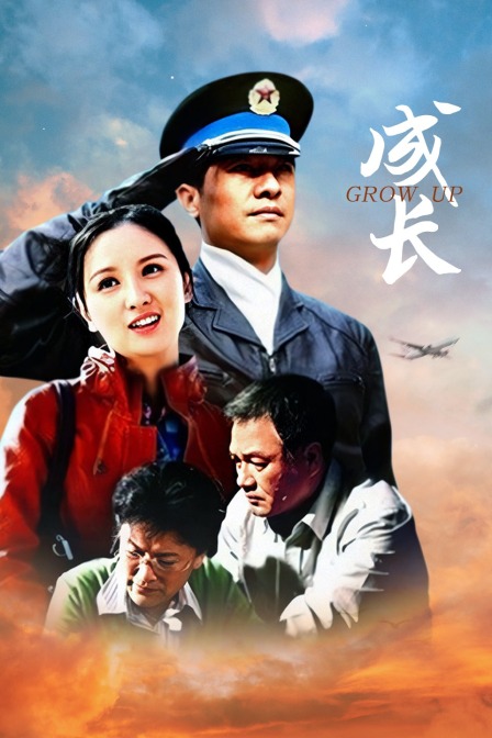 成长海报