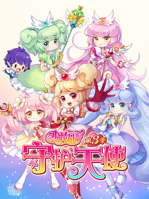 小花仙第三季海报