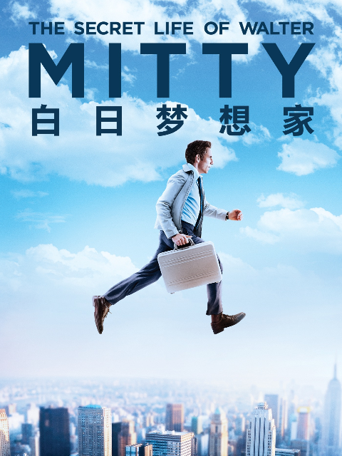 白日梦想家海报