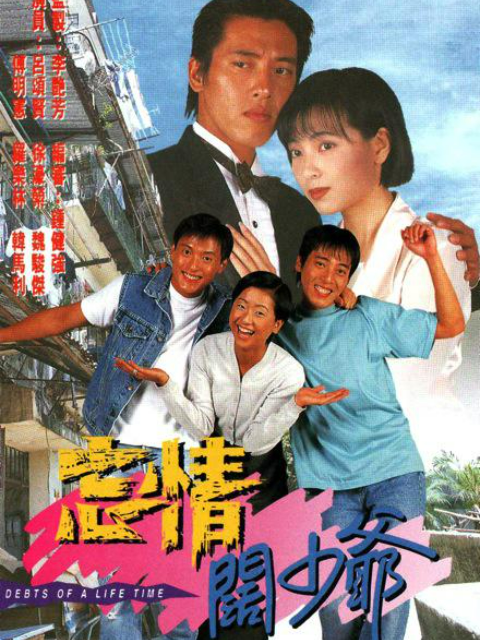 忘情阔少爷海报
