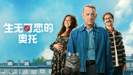 生无可恋的奥托海报