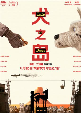 犬之岛海报