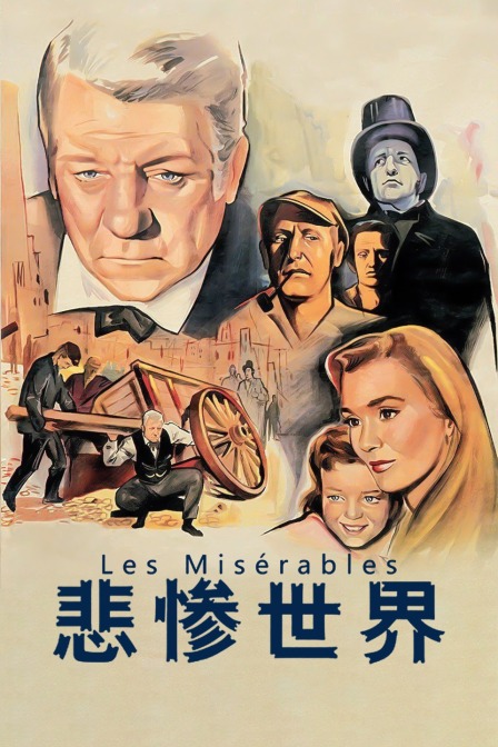 悲惨世界海报