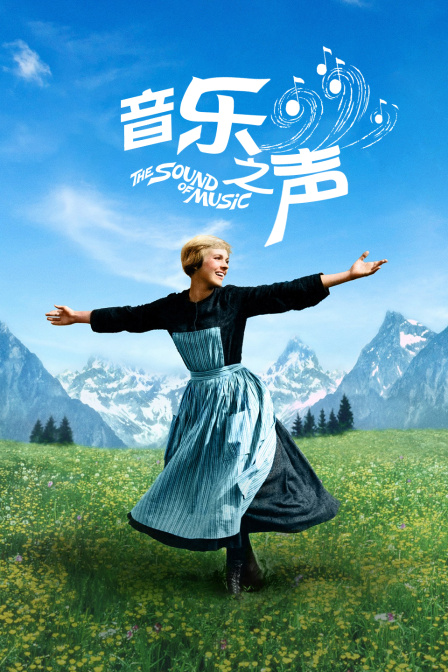 音乐之声