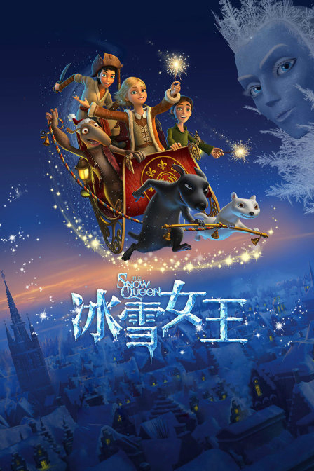 冰雪女王海报