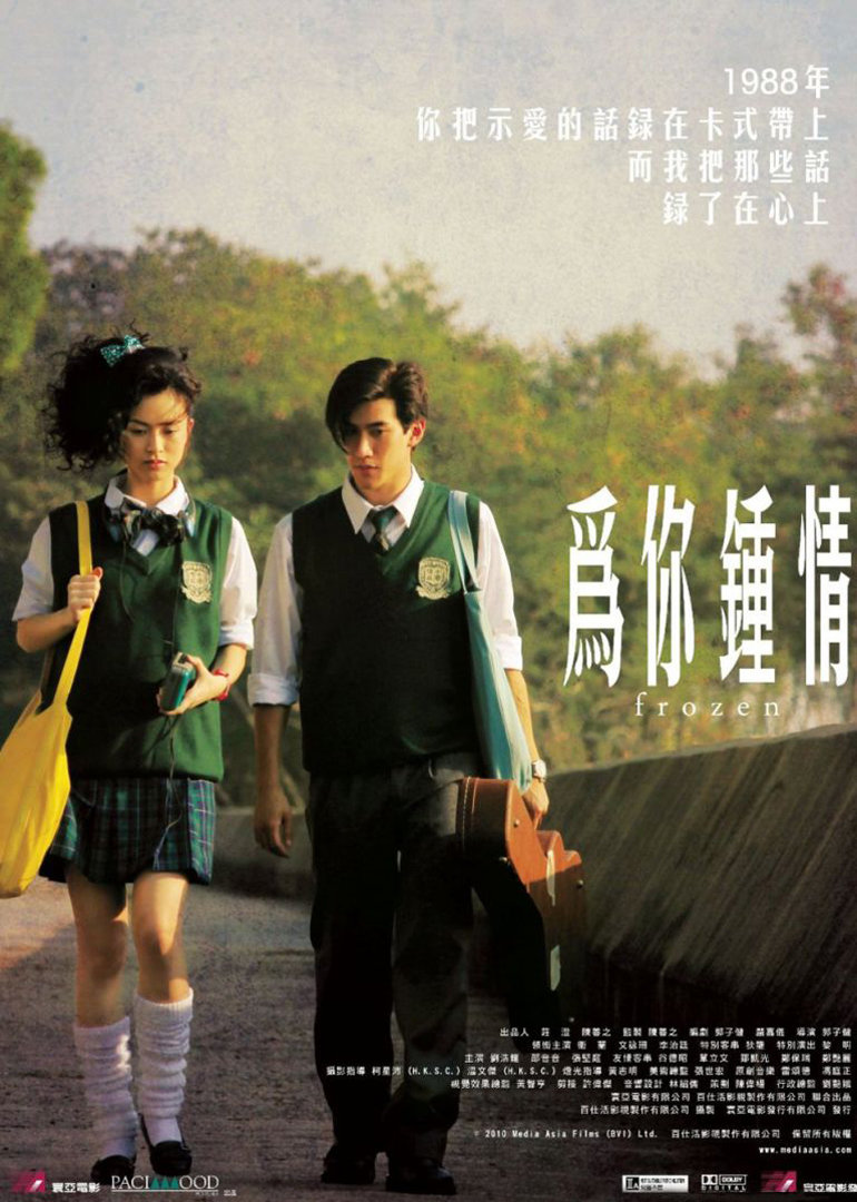 为你钟情海报