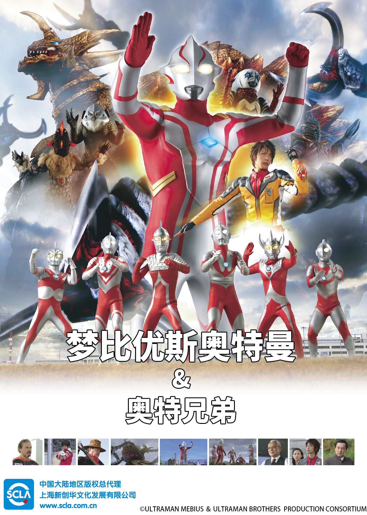 梦比优斯奥特曼&奥特兄弟（普通话）海报
