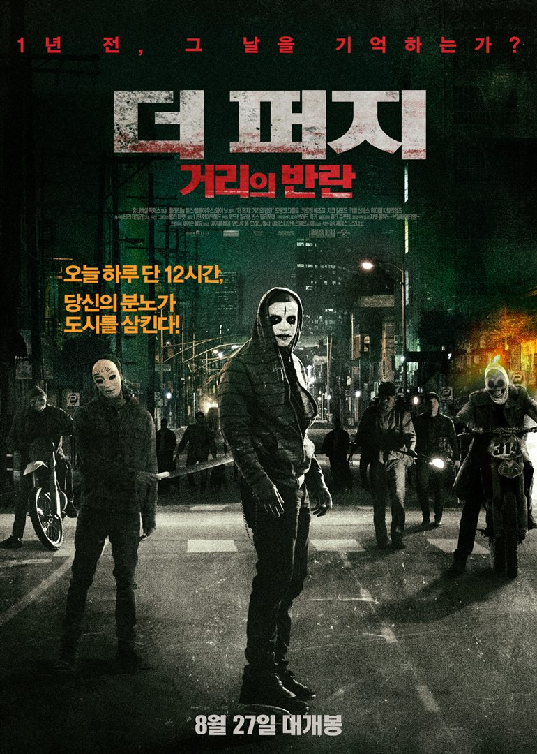 人类清除计划2：无政府状态海报