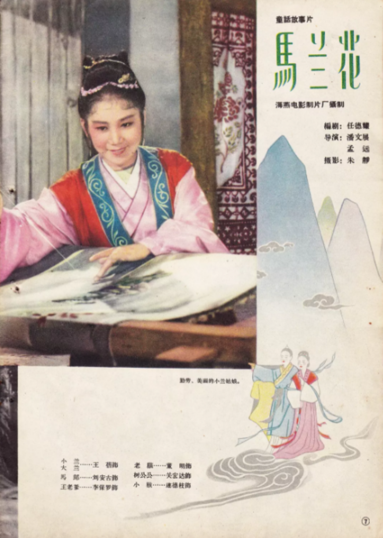 马兰花