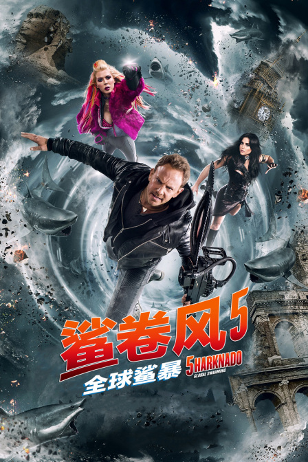鲨卷风5：全球鲨暴海报