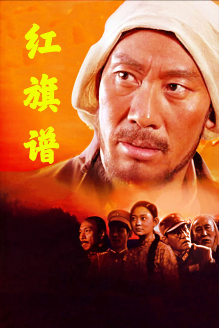红旗谱