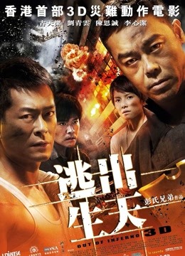 逃出生天海报