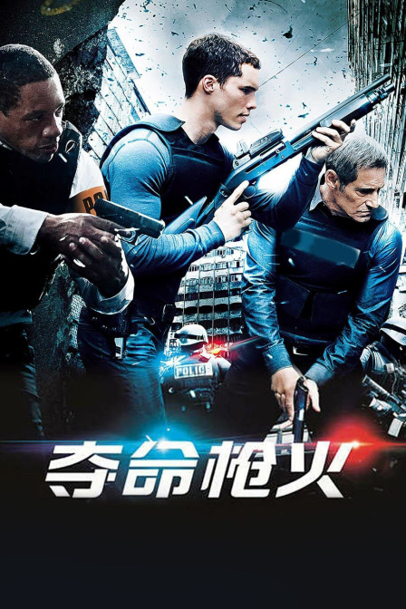 夺命枪火海报