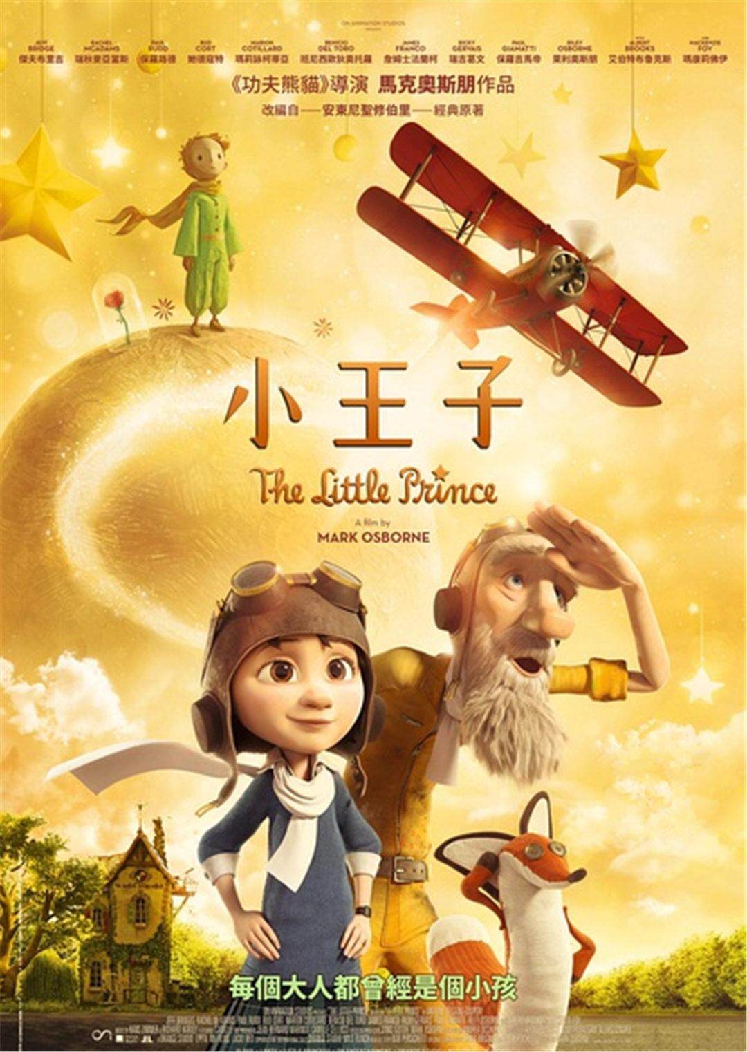 小王子海报