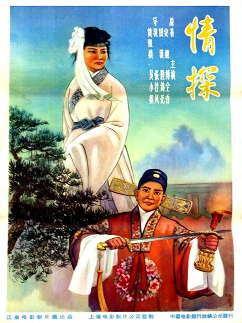 情探海报