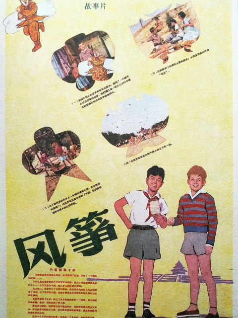 风筝海报