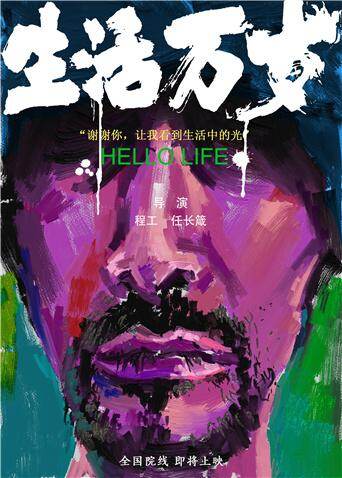 生活万岁海报