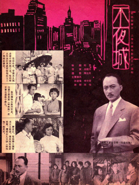 不夜城海报