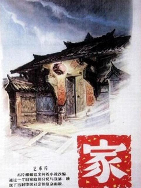 家海报