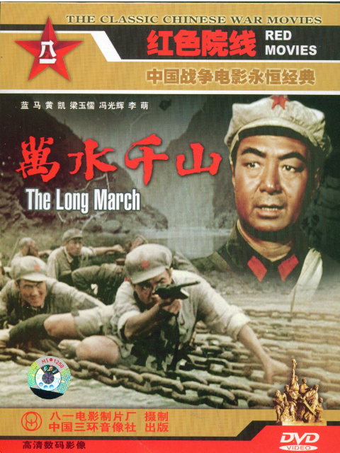 万水千山海报