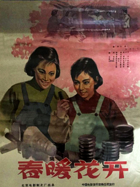 春暖花开海报