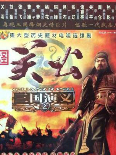 关公海报