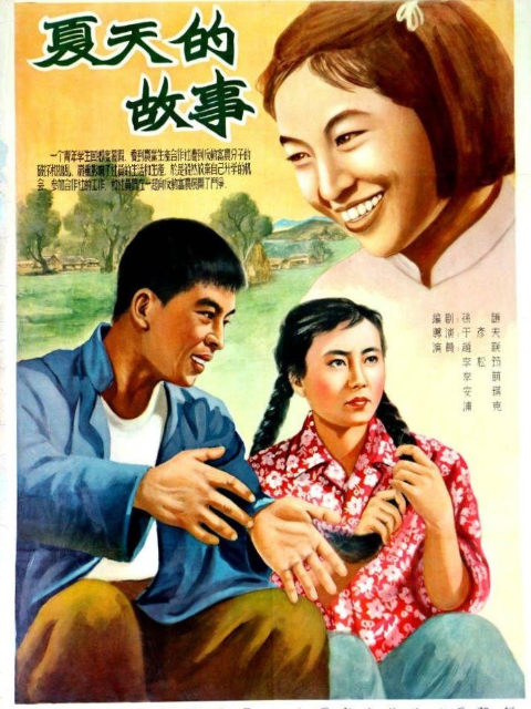 夏天的故事海报