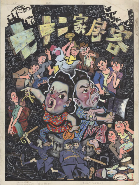 七十二家房客海报