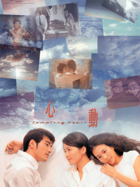 心动海报