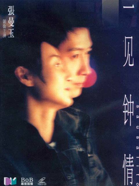 一见钟情海报