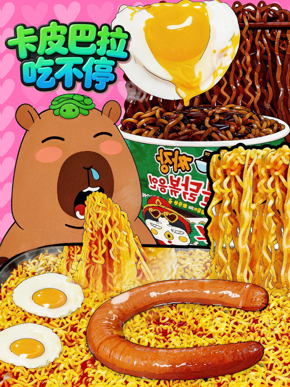卡皮巴拉吃不停海报