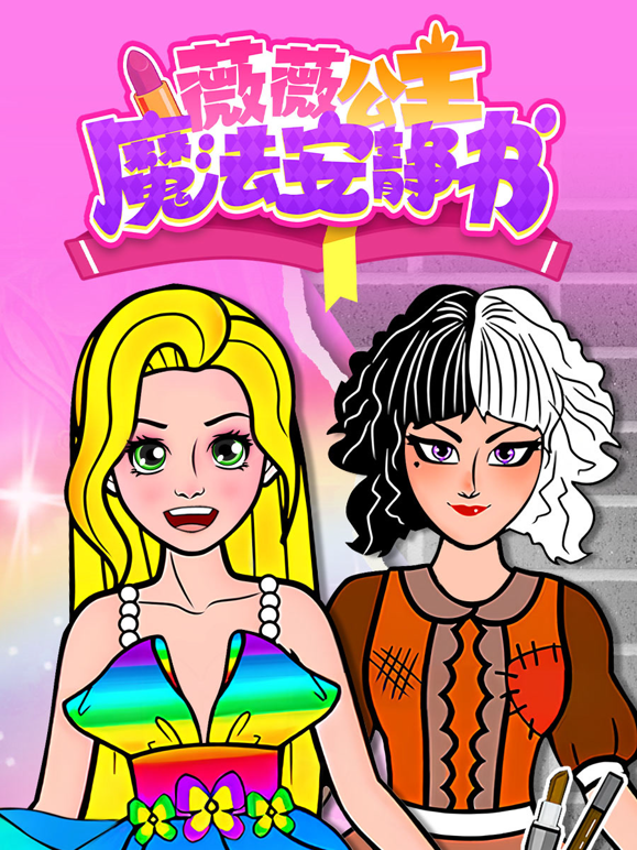 薇薇公主魔法安静书海报