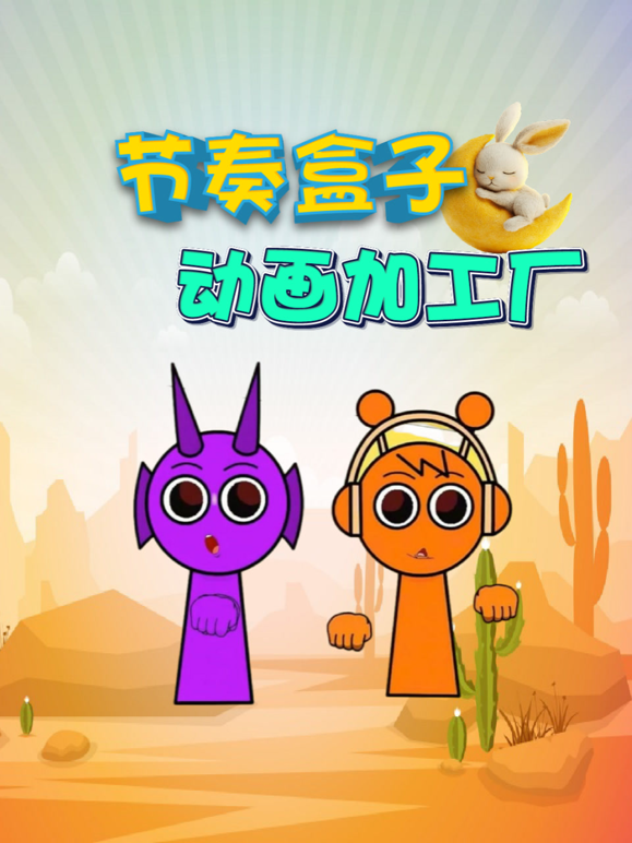 节奏盒子动画加工厂海报