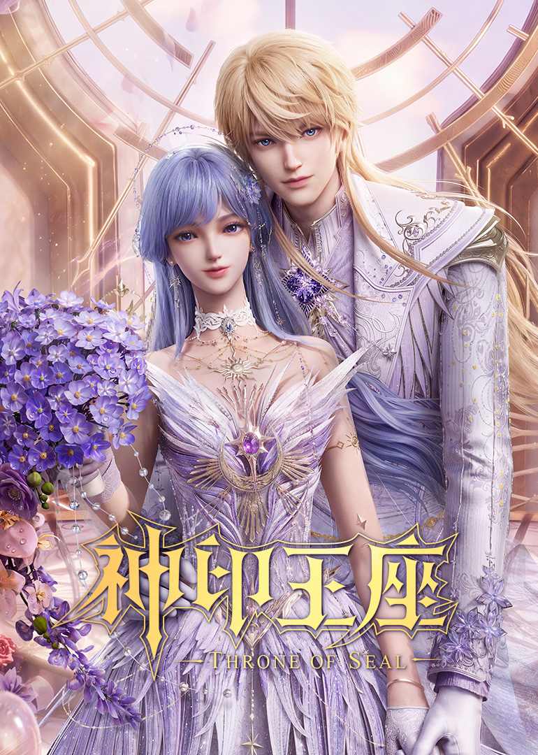 神印王座