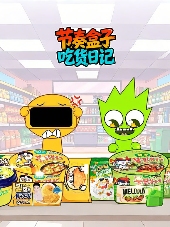 节奏盒子吃货日记海报
