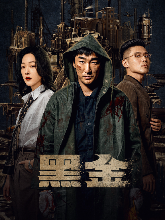 黑金海报